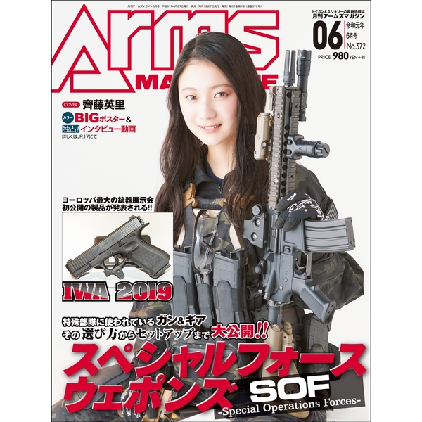 《送料無料》月刊アームズマガジン令和元年6月号 書籍