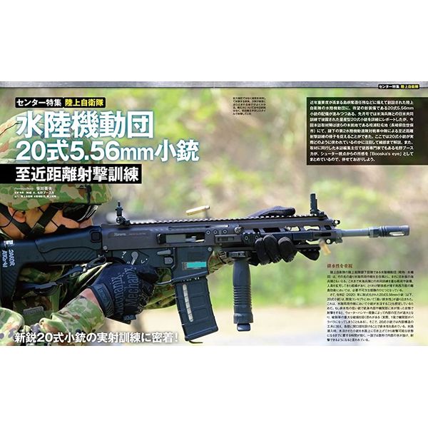 月刊アームズマガジン2022年7月号