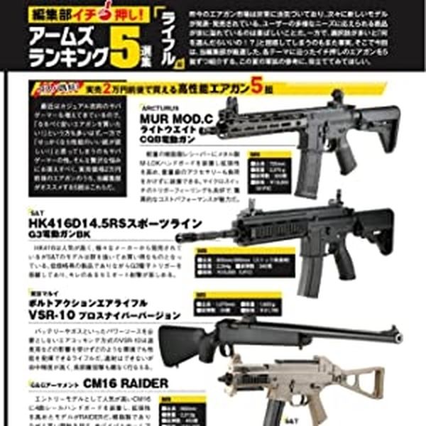 月刊アームズマガジン2022年8月号