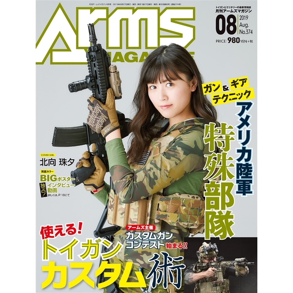 《送料無料》月刊アームズマガジン2019年8月号 書籍