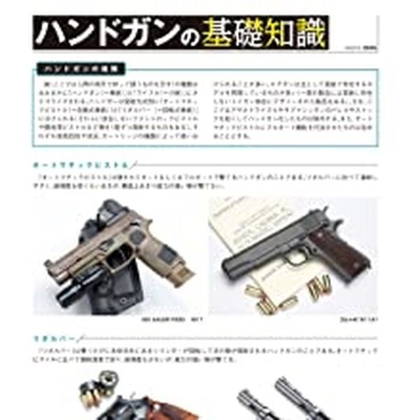 月刊アームズマガジン2022年9月号
