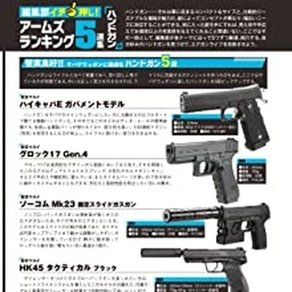 月刊アームズマガジン2022年9月号