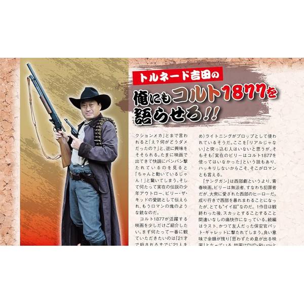 月刊アームズマガジン2024年9月号