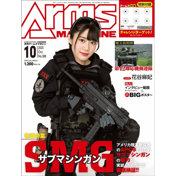 《送料無料》月刊アームズマガジン2020年10月号 書籍