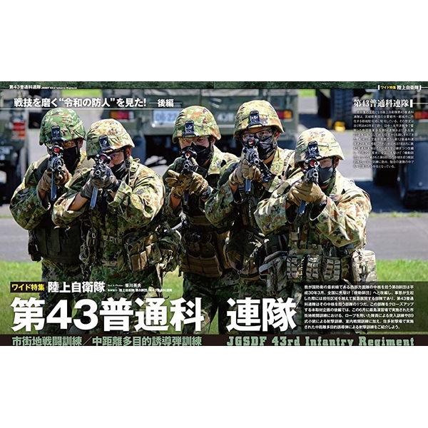 月刊アームズマガジン2022年10月号