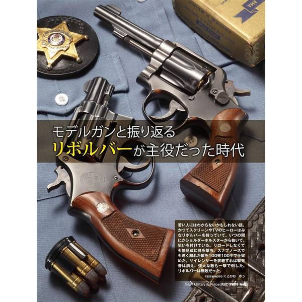 月刊アームズマガジン2024年10月号