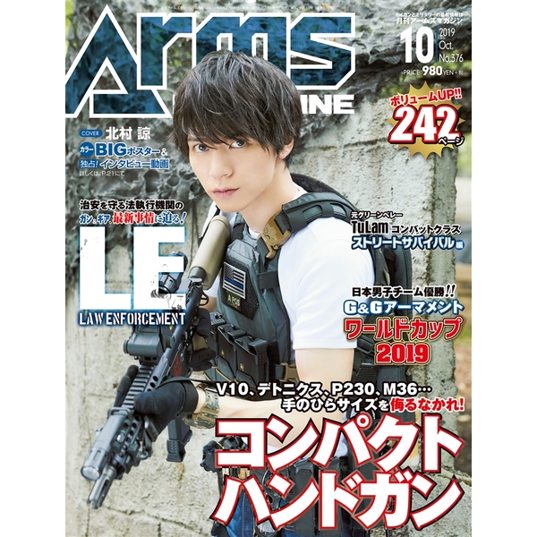 《送料無料》月刊アームズマガジン2019年10月号 書籍