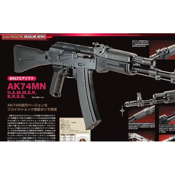 月刊アームズマガジン2024年12月号