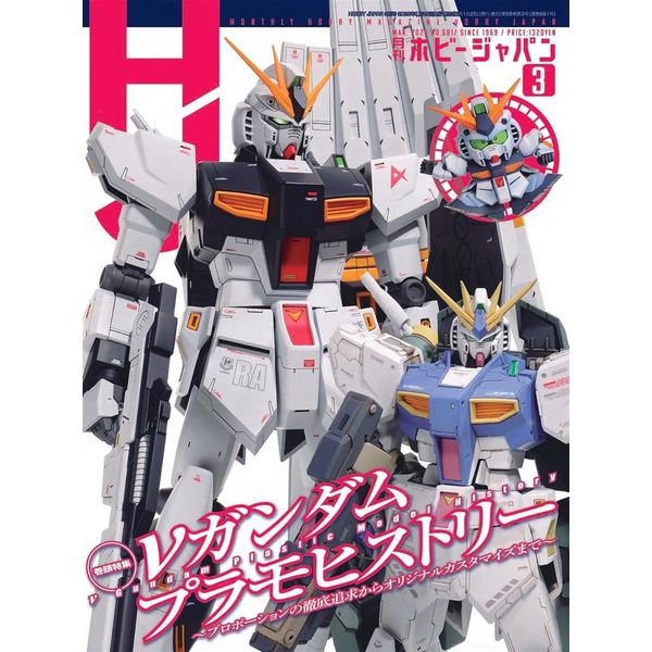 月刊ホビージャパン2026年3月号