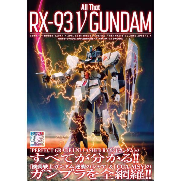 月刊ホビージャパン2026年4月号