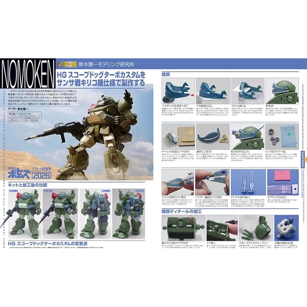 月刊ホビージャパン2026年5月号