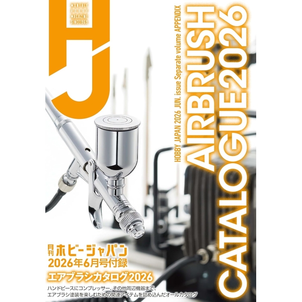月刊ホビージャパン2026年6月号