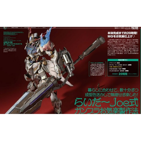 月刊ホビージャパン2026年10月号 書籍