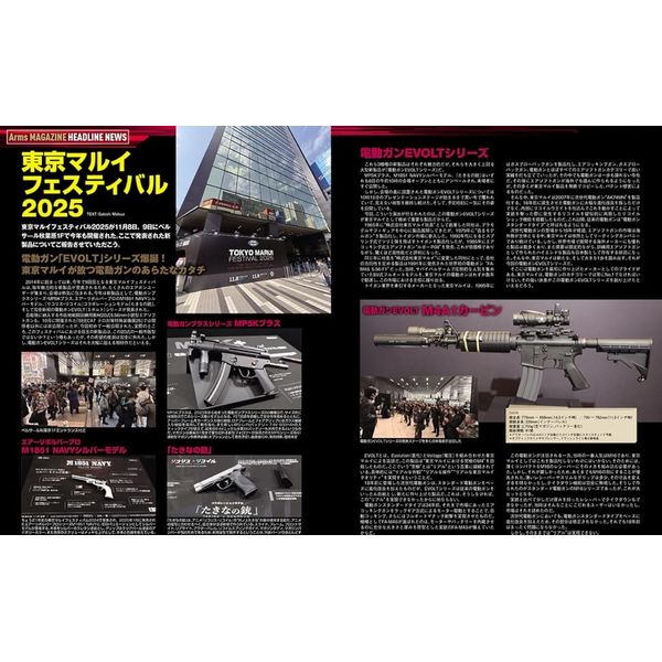 月刊アームズマガジン2026年1月号