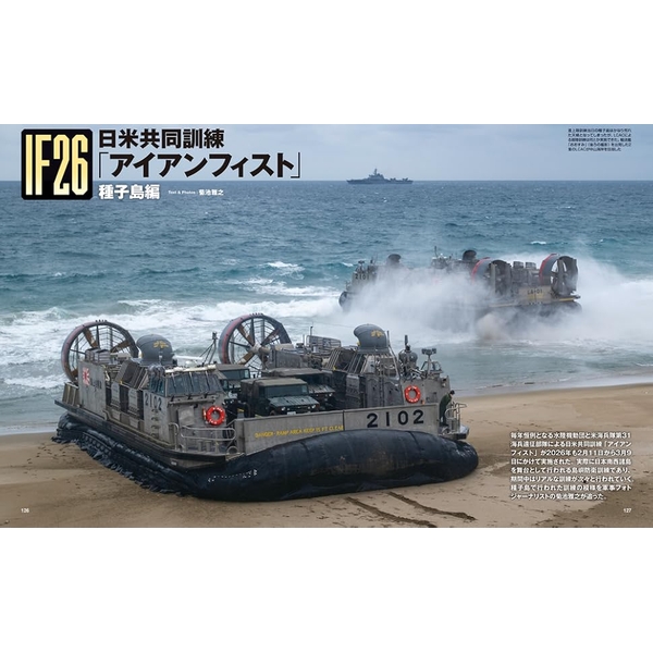 月刊アームズマガジン2026年6月号