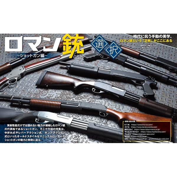 月刊アームズマガジン2026年8月号書籍