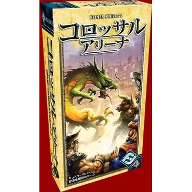 ホビージャパン コロッサル・アリーナ アナログゲーム 4981932020549【倉庫取寄せ】