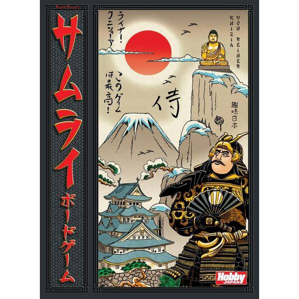 サムライ・ボードゲーム 日本語版 アナログゲーム 4981932020839