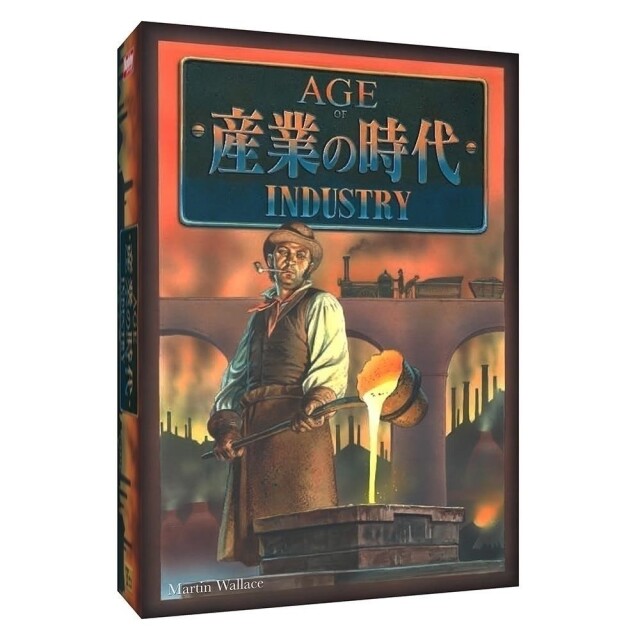 ホビージャパン 産業の時代 アナログゲーム 4981932020877