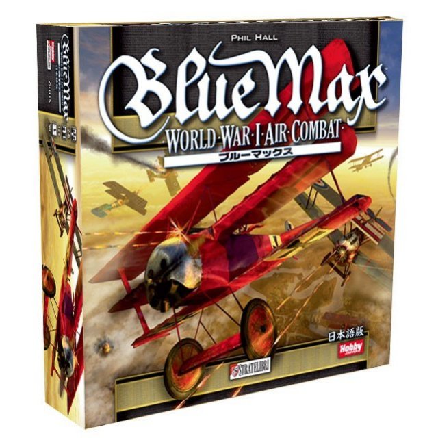 ホビージャパン ブルーマックス 日本語版 アナログゲーム 4981932021331