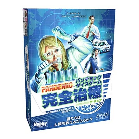 ホビージャパン パンデミック 完全治療 ザ・キュア 日本語版 アナログゲーム 4981932021881