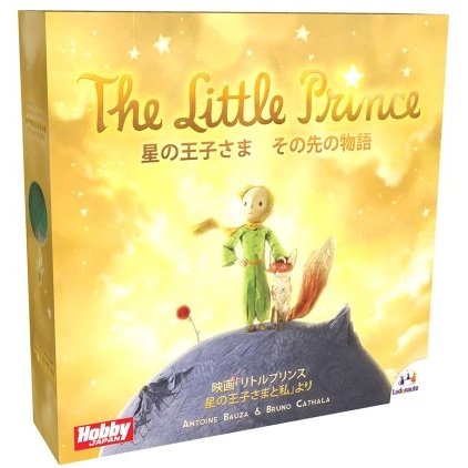 ホビージャパン 星の王子さま その先の物語 日本語版 アナログゲーム 4981932022123【在庫品】