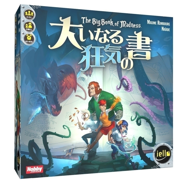 ホビージャパン 大いなる狂気の書 アナログゲーム 4981932022420t【倉庫取寄せ】