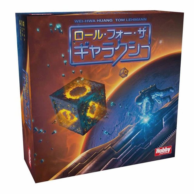 ロール・フォー・ザ・ギャラクシー 日本語版 アナログゲーム 4981932022437