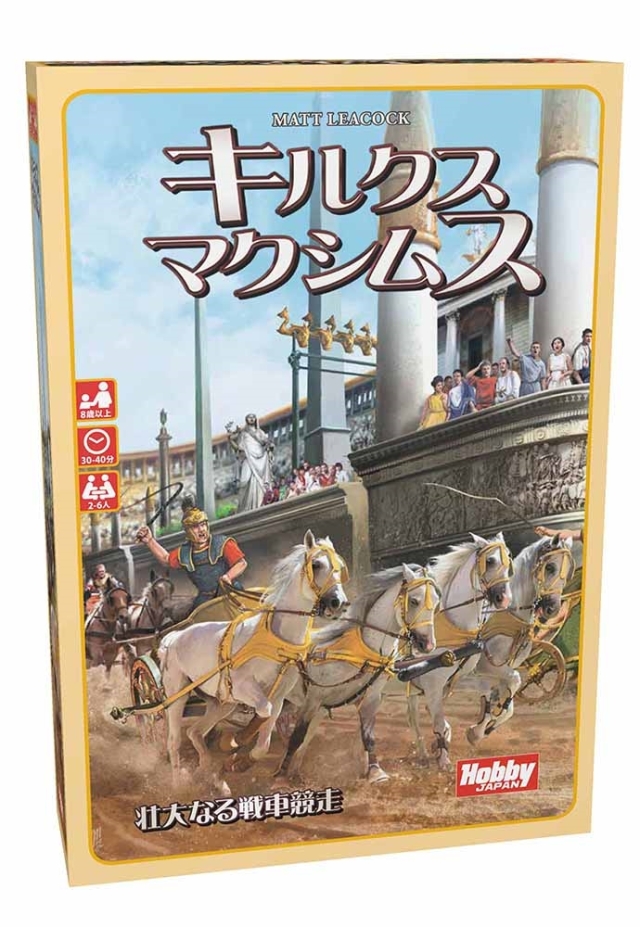 ホビージャパン キルクス・マクシムス アナログゲーム 4981932022932t【倉庫取寄せ】