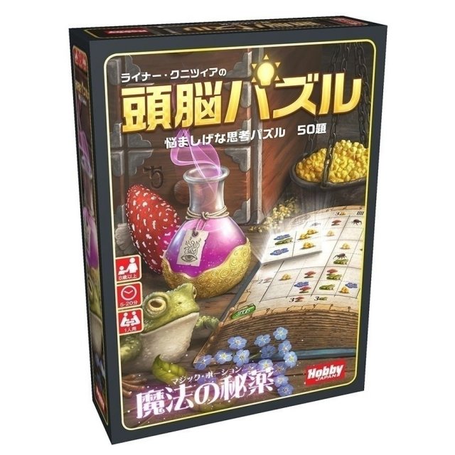 ホビージャパン ライナー・クニツィアの頭脳パズル：魔法の秘薬 アナログゲーム 4981932023311【倉庫取寄せ】