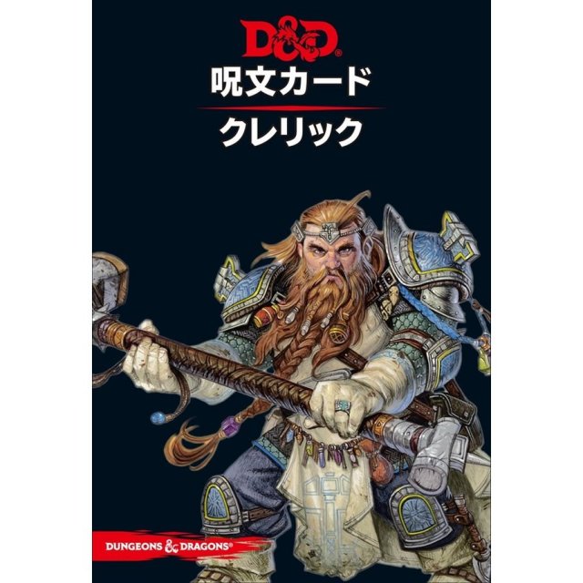 ホビージャパン ダンジョンズ＆ドラゴンズ第5版 呪文カード クレリック アナログゲーム 4981932023861