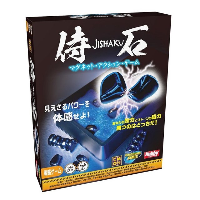 侍石(じしゃく) 日本語版 アナログゲーム 4981932024530