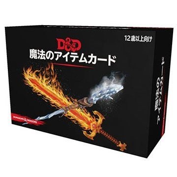 ホビージャパン ダンジョンズ＆ドラゴンズ 魔法のアイテムカード アナログゲーム 4981932024653