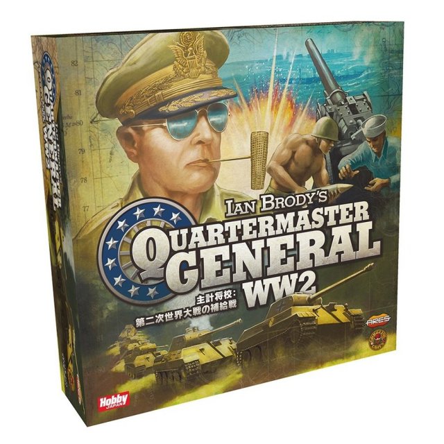 ホビージャパン 主計将校 第二次世界大戦の補給戦 日本語版 アナログゲーム 4981932024974