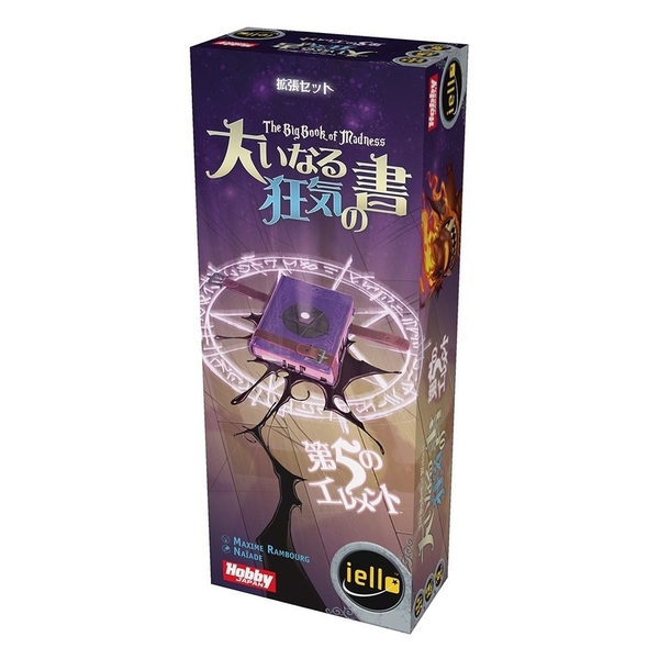 大いなる狂気の書 拡張セット 第5のエレメント 日本語版 アナログゲーム 4981932025049
