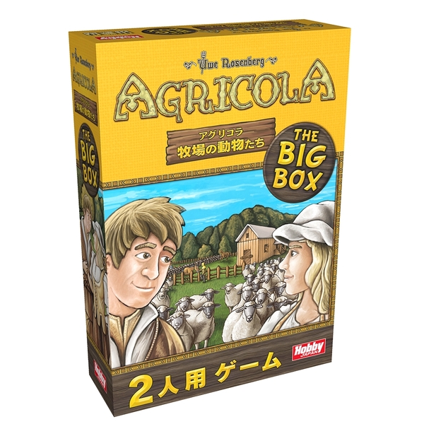 アグリコラ：牧場の動物たち THE BIG BOX 日本語版 