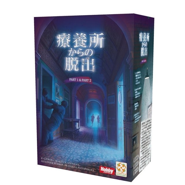 ホビージャパン 療養所からの脱出 日本語版 アナログゲーム 4981932025070