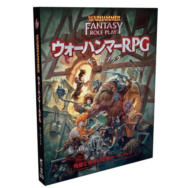 ホビージャパン ウォーハンマーRPG 第4版ルールブック アナログゲーム 4981932025537