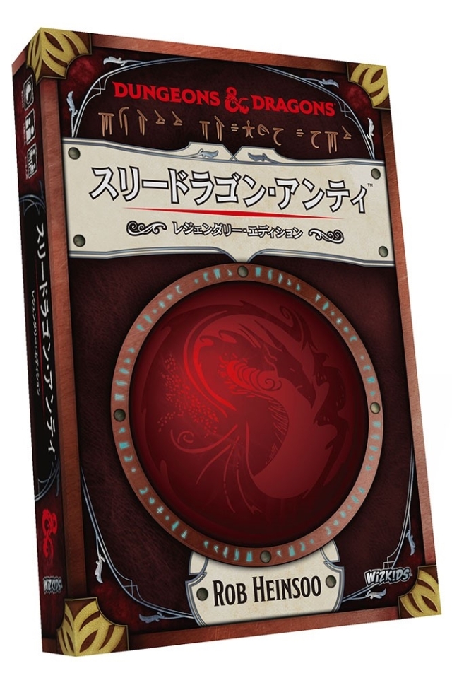 ホビージャパン スリードラゴン・アンティ レジェンダリー・エディション 「ダンジョンズ&ドラゴンズ」より アナログゲーム 4981932025544