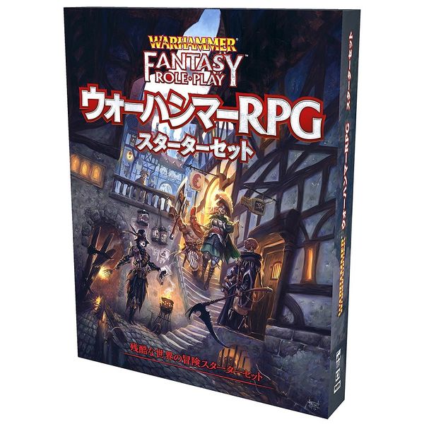 ホビージャパン ウォーハンマーRPG スターターセット アナログゲーム 4981932025889