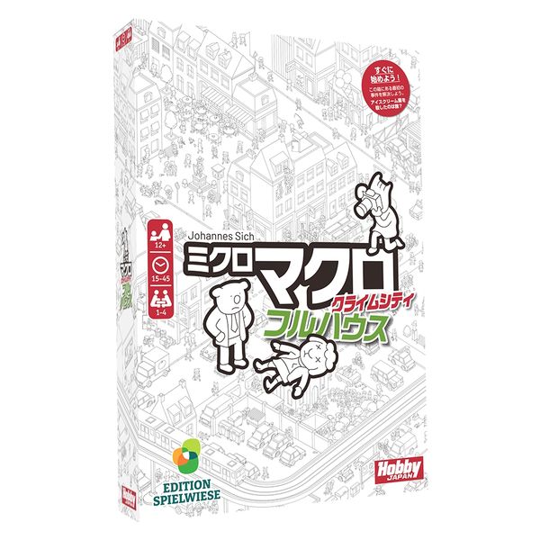 ホビージャパン ミクロマクロ：クライムシティ フルハウス 日本語版 アナログゲーム 4981932026015t 【倉庫取寄せ】