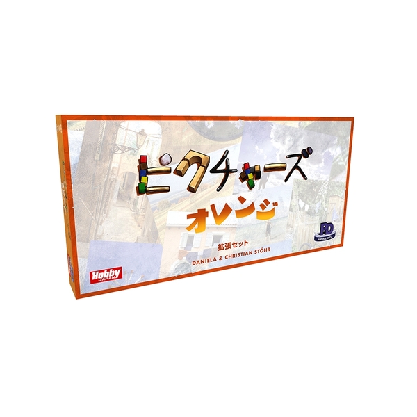 ホビージャパン ピクチャーズ：オレンジ 拡張セット 日本語版 アナログゲーム 4981932026275