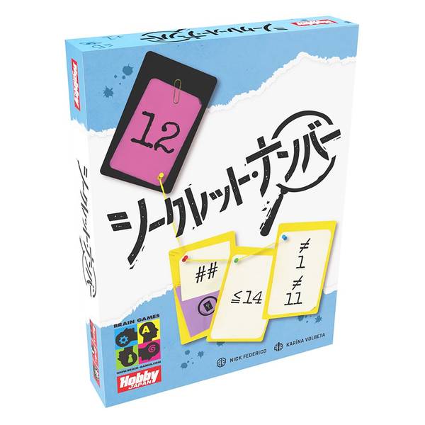 シークレット・ナンバー 日本語版 アナログゲーム 4981932027524