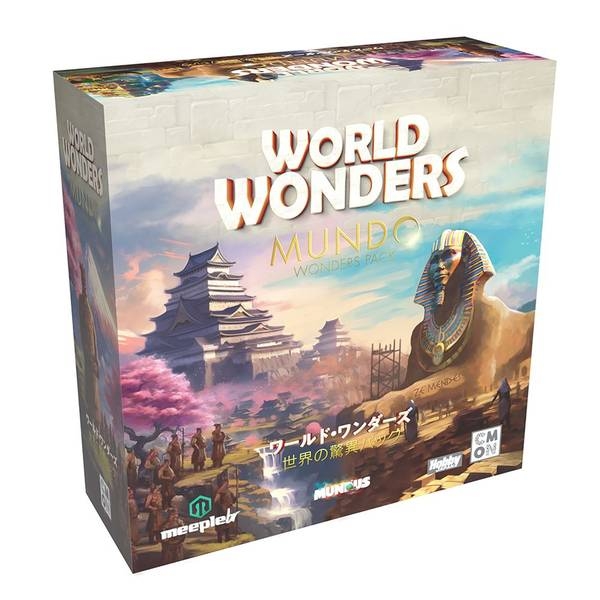 ワールド・ワンダーズ 世界の驚異パック 日本語版 アナログゲーム 4981932027593