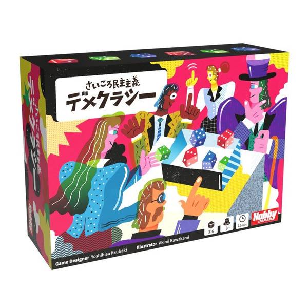 さいころ民主主義 デメクラシー アナログゲーム 4981932027951