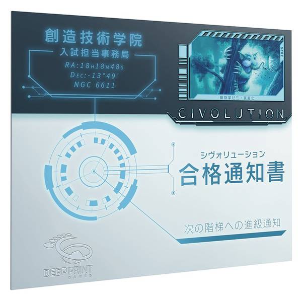 シヴォリューション 合格通知書 アナログゲーム 4981932028286