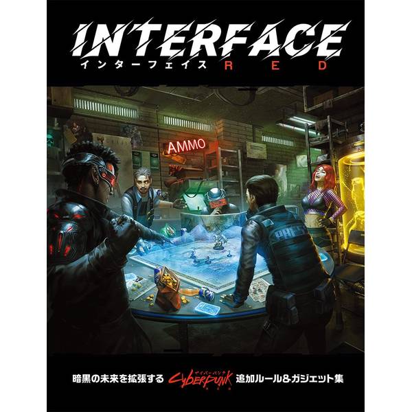 サイバーパンクRED インターフェイスRED アナログゲーム 4981932028385