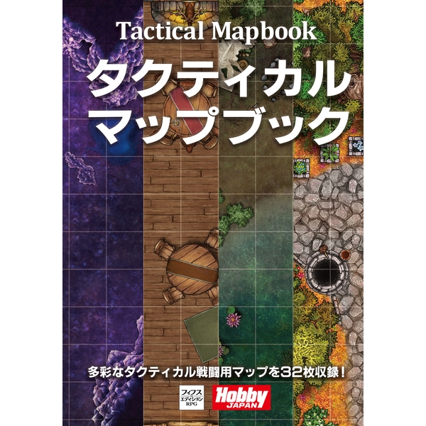 タクティカル・マップブック アナログゲーム 4981932028491
