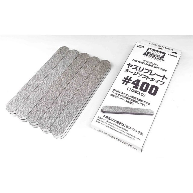 《送料無料》HJモデラーズヤスリプレート ラージソフトタイプ♯400(10本入り) 模型用グッズ HJMYL001