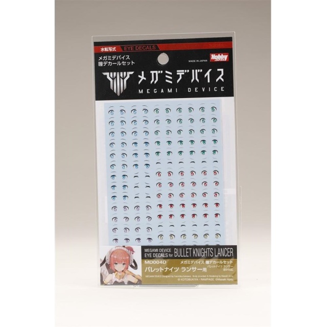 《送料無料》メガミデバイス 瞳デカールセット [バレットナイツ ランサー用] 模型用グッズ MD004D